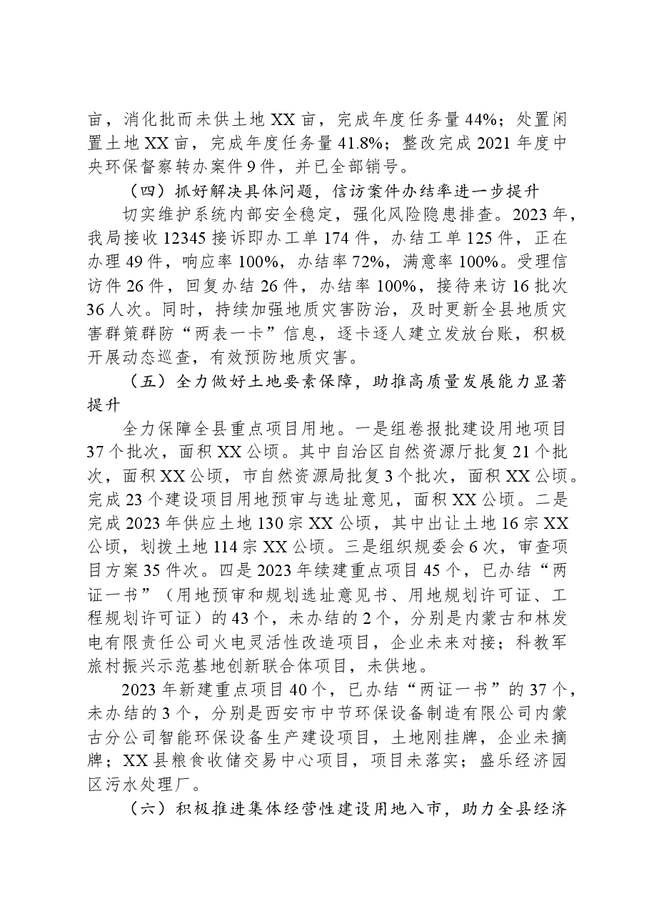 县自然资源局2023年工作总结和2024年工作计划.docx,第2页预览