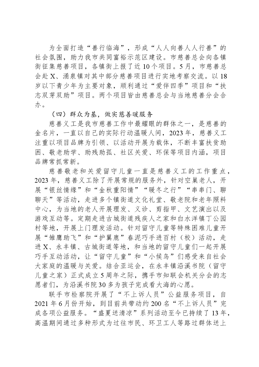 市慈善总会2023年工作总结.docx，第3页预览