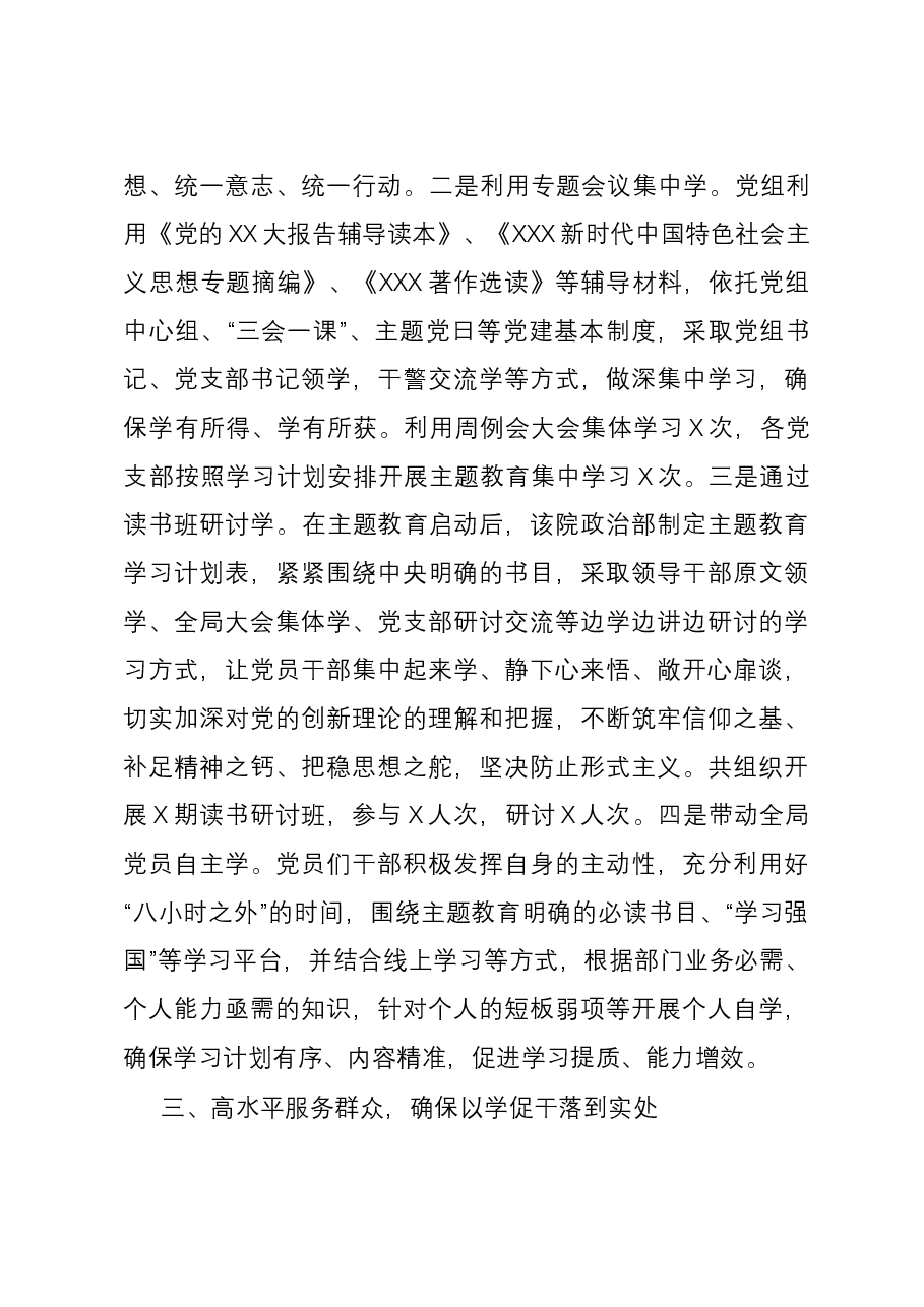 第二批学习贯彻2023年主题教育开展情况总结汇报.docx,第3页预览