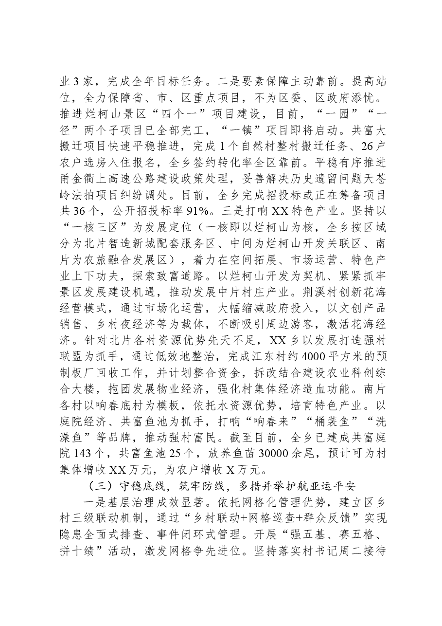 乡2023年工作总结及2024年工作思路02.docx,第3页预览