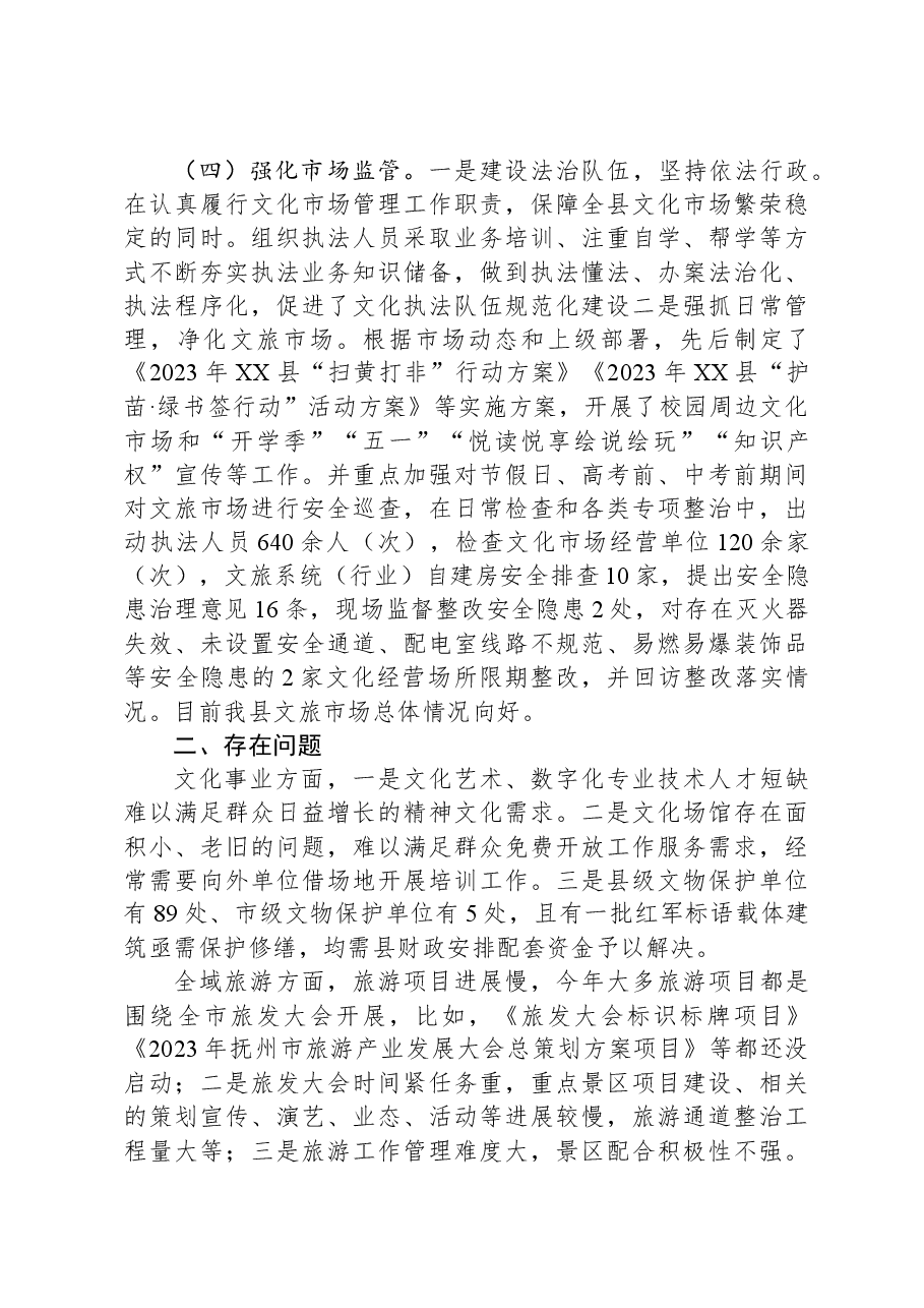 县文广新旅局2023年工作总结及2024年工作计划.docx,第4页预览