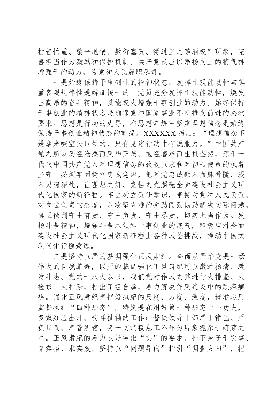 在理论中心组主题教育“以学促干”专题研讨会上的讲话.docx，第3页预览