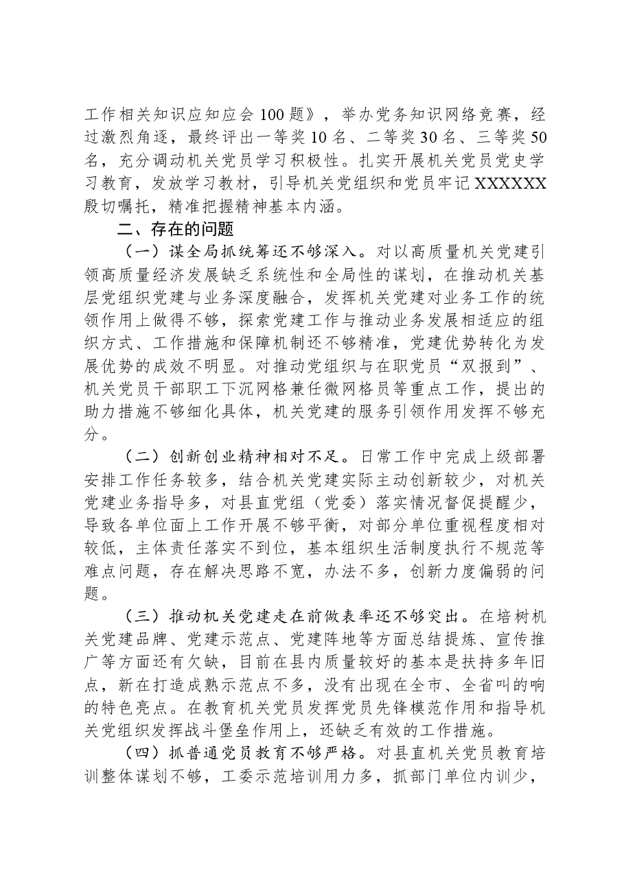 2023年党工委书记抓基层党建工作述职报告.docx,第2页预览
