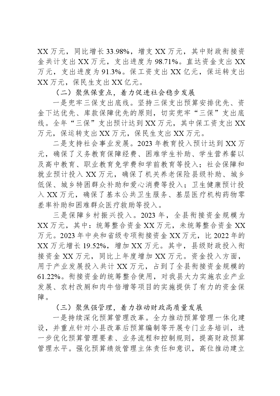 县财政局+2023年工作总结及2024年工作计划.docx,第2页预览