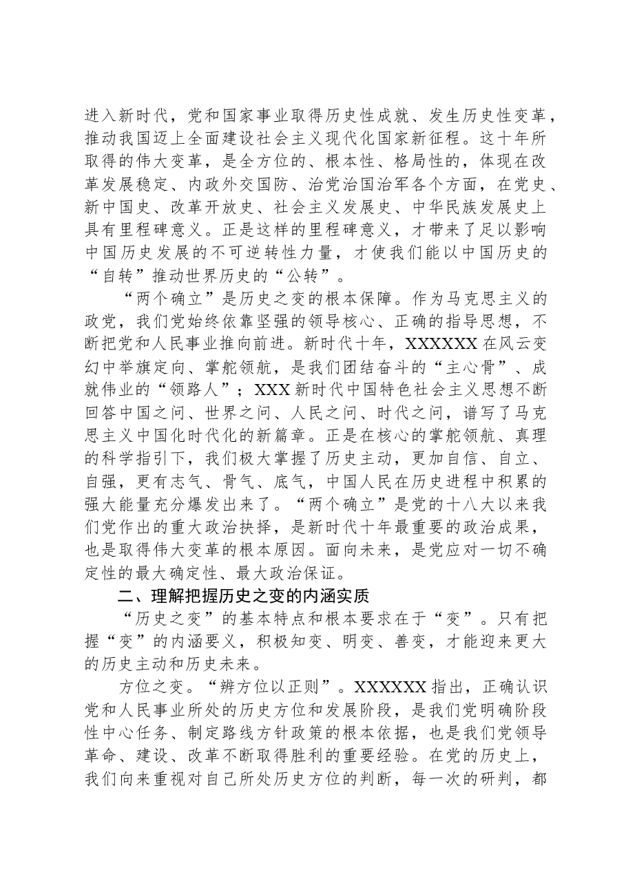 党课:坚定历史自信,把握历史规律,掌握历史主动.docx,第2页预览