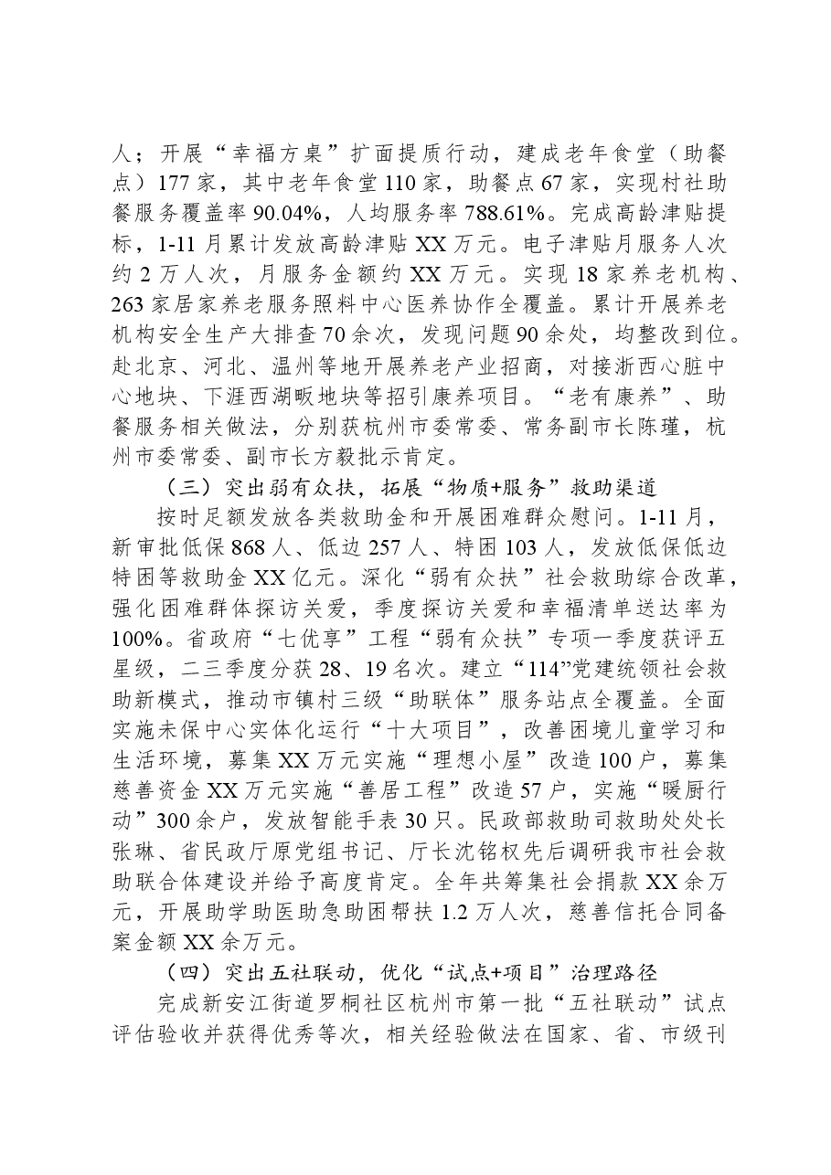 市民政局2023年工作总结和2024年工作计划.docx，第2页预览