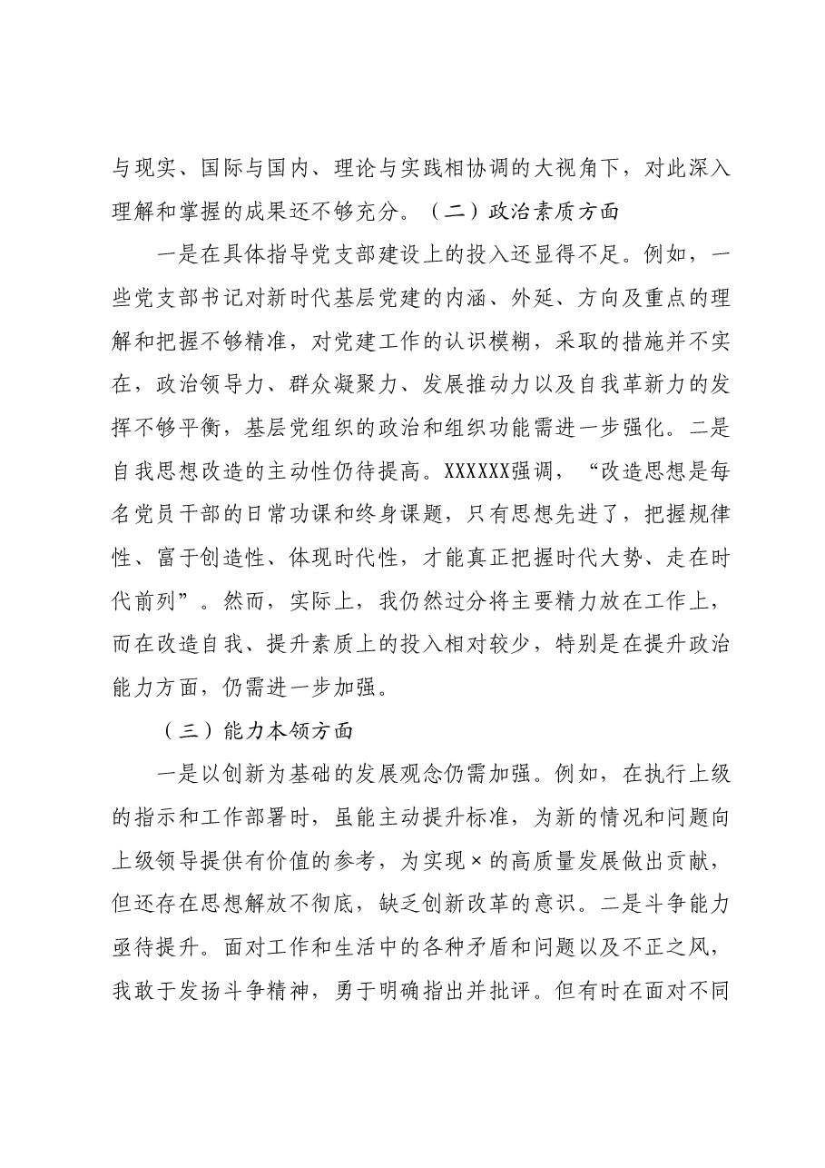2023年第二批主题教育专题民主生活会个人对照检查材料01.docx,第2页预览