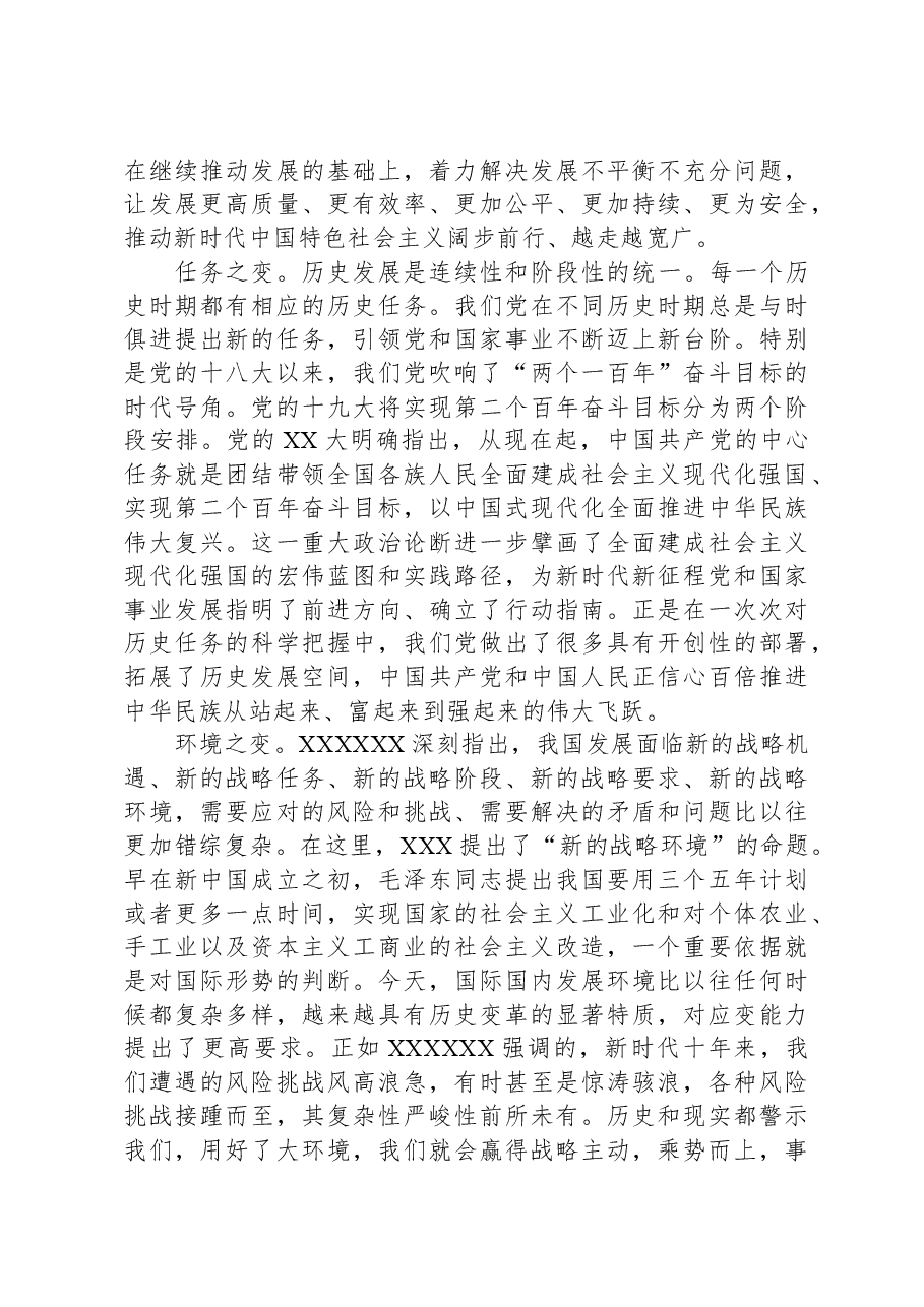 党课:坚定历史自信,把握历史规律,掌握历史主动.docx,第4页预览