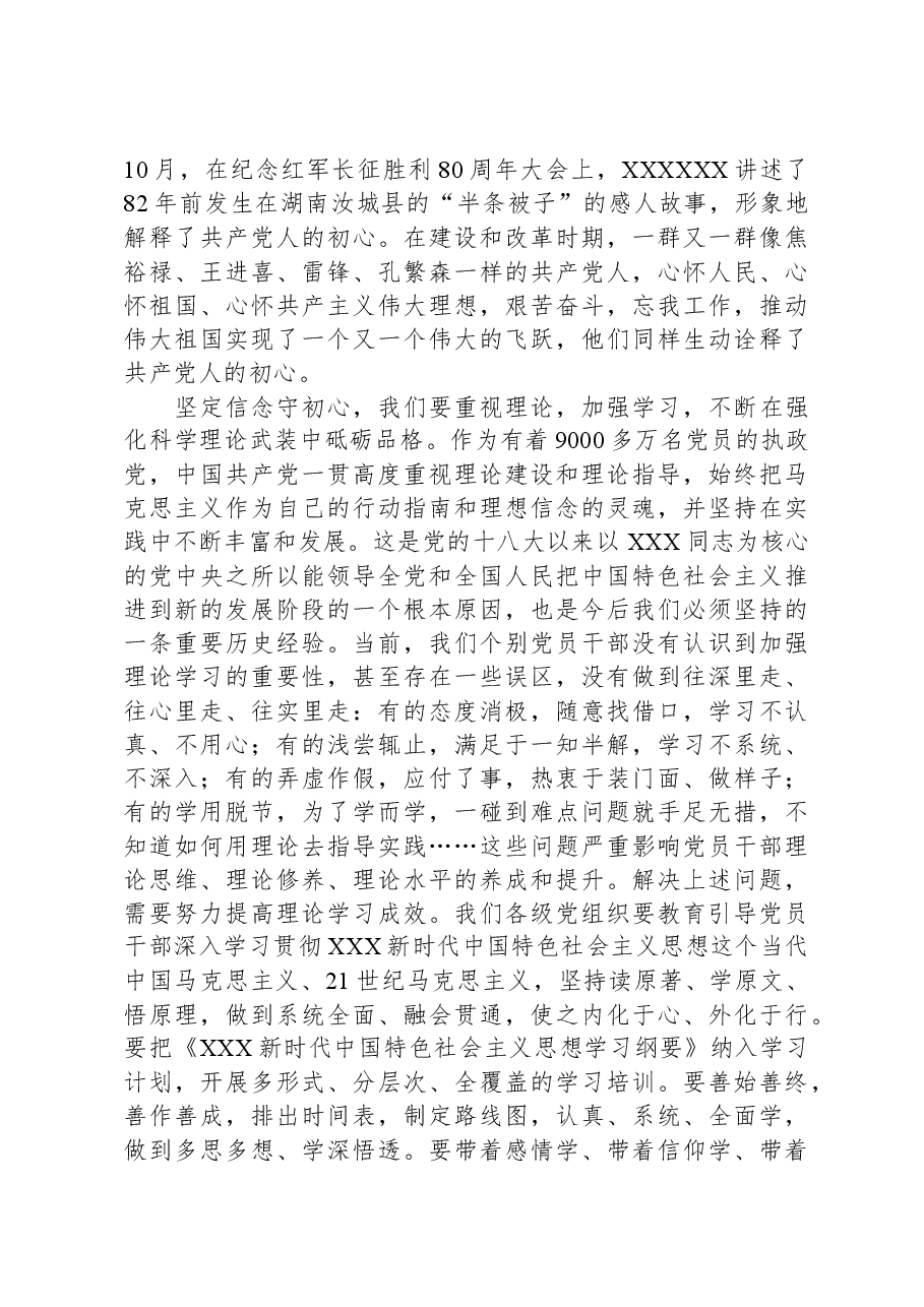 专题党课：坚守初心，勇担使命，补短板强素质重实干树形象.docx，第3页预览