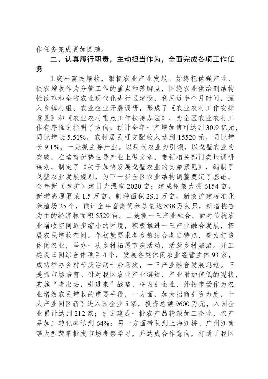 副区长2023年度述职述廉述德报告.docx，第2页预览