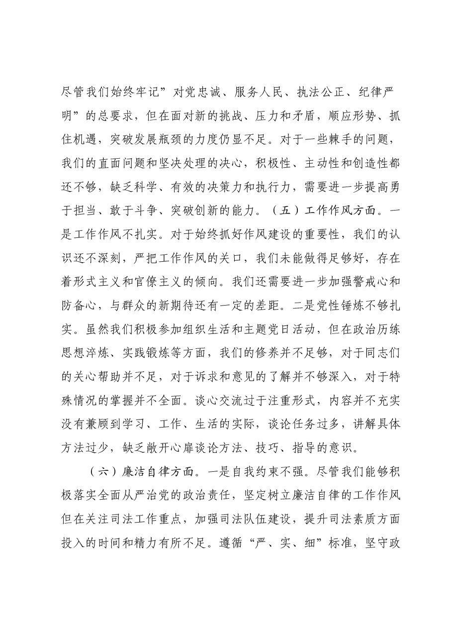领导干部2023年度主题教育专题民主生活会个人对照检查材料.docx,第4页预览
