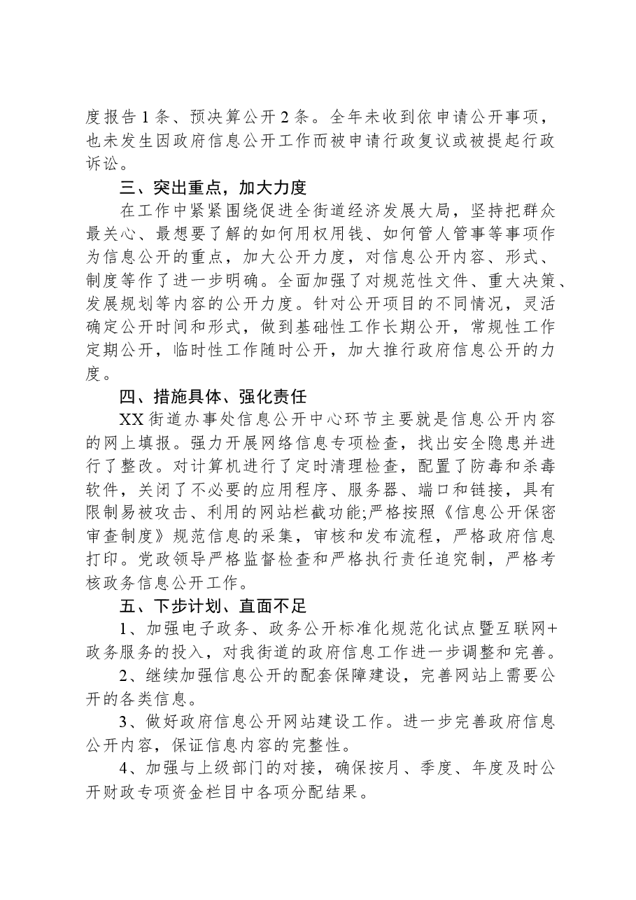 街道2023年工作总结及2024年工作打算.docx,第2页预览