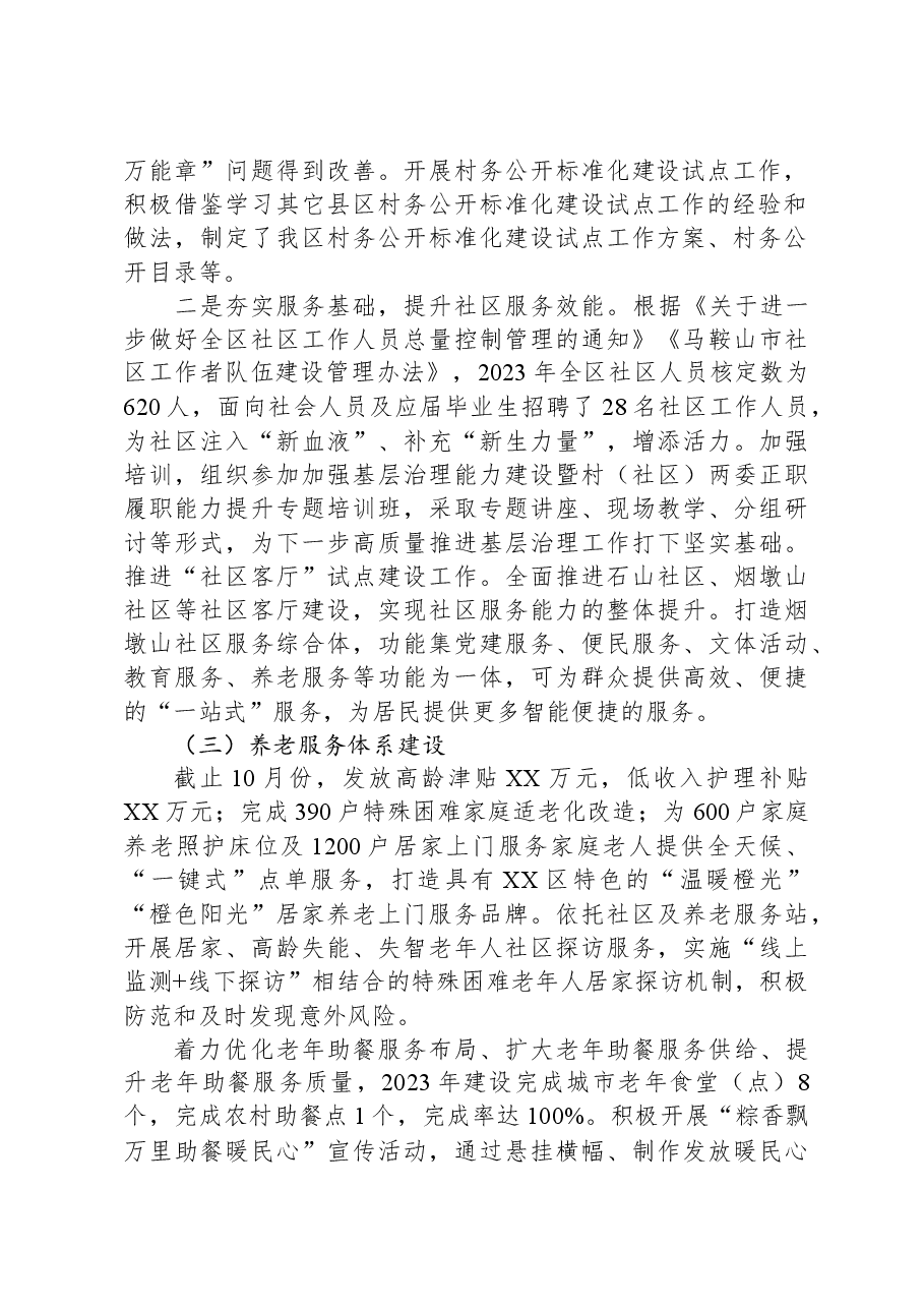 区民政局2023年工作总结2024年工作计划01.docx,第2页预览