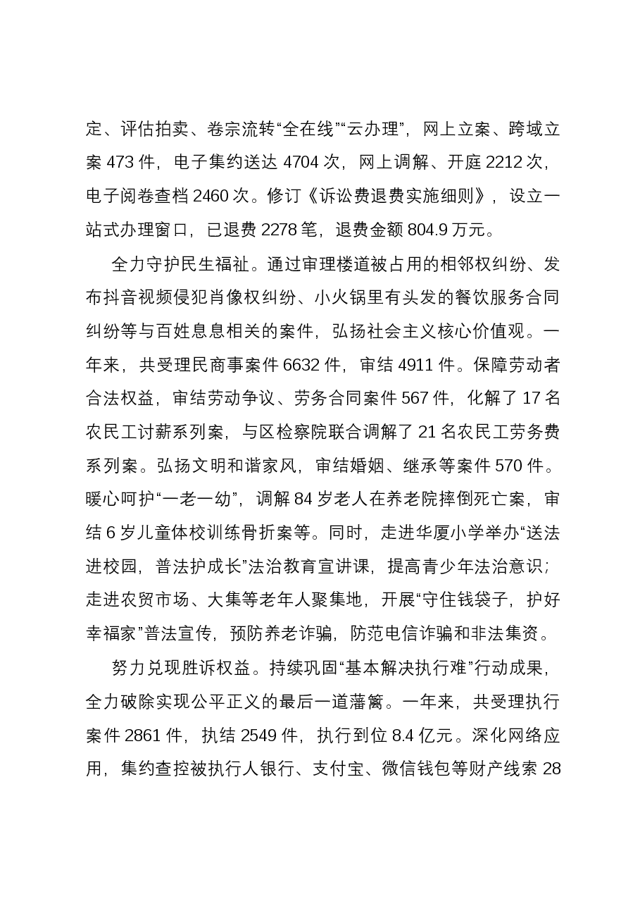 区法院工作报告.docx,第4页预览