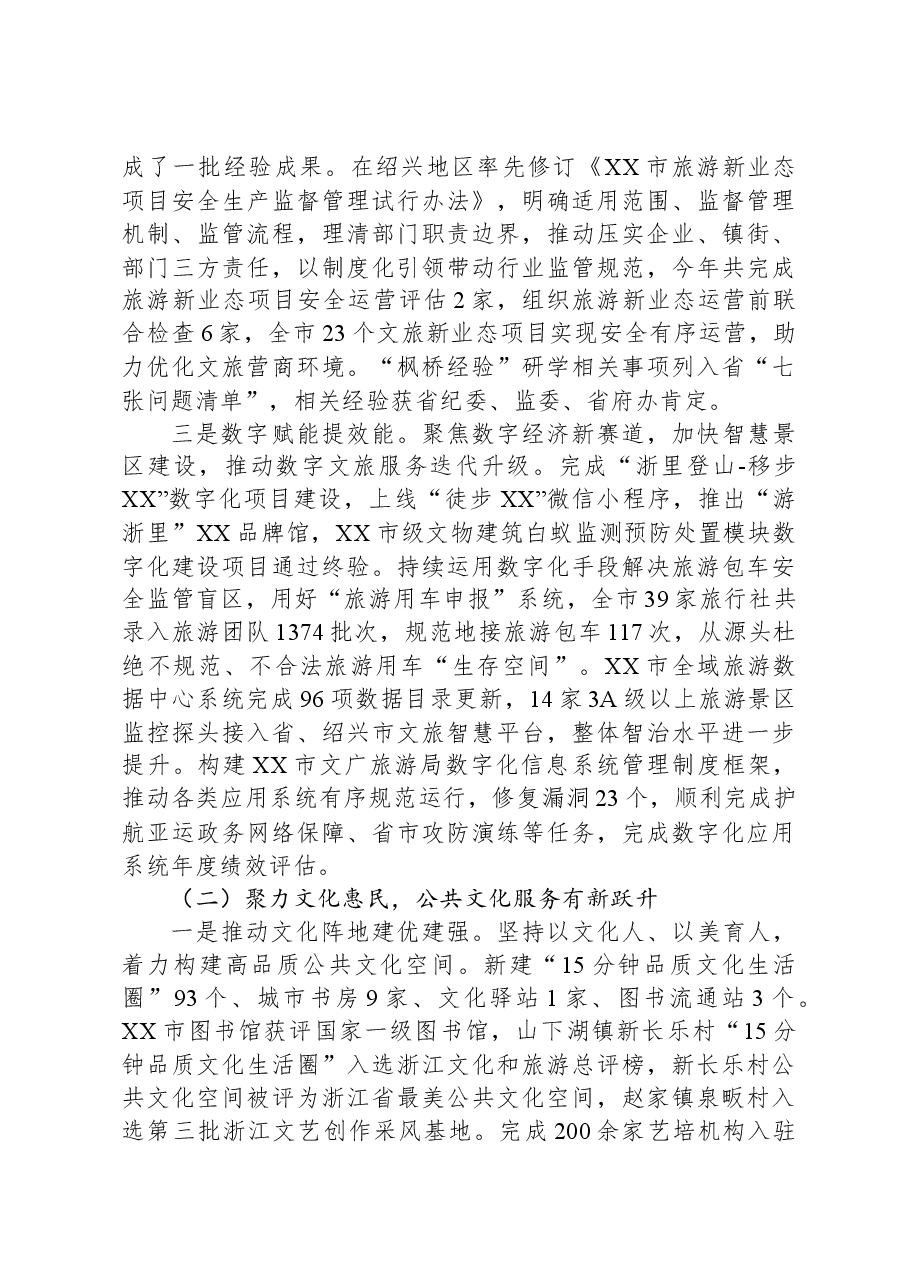 市文化广电旅游局2023工作总结和2024年工作思路.docx,第2页预览