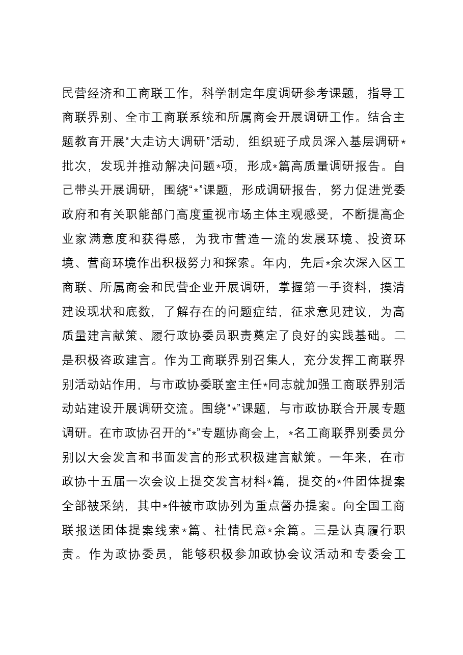 2023年度市政协常委履职报告.docx,第3页预览