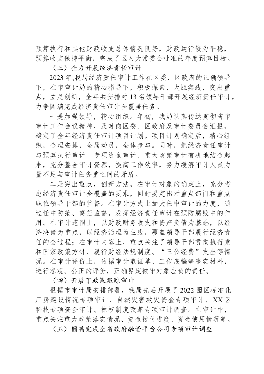 区审计局2023年工作总结和2024年工作计划01.docx,第2页预览