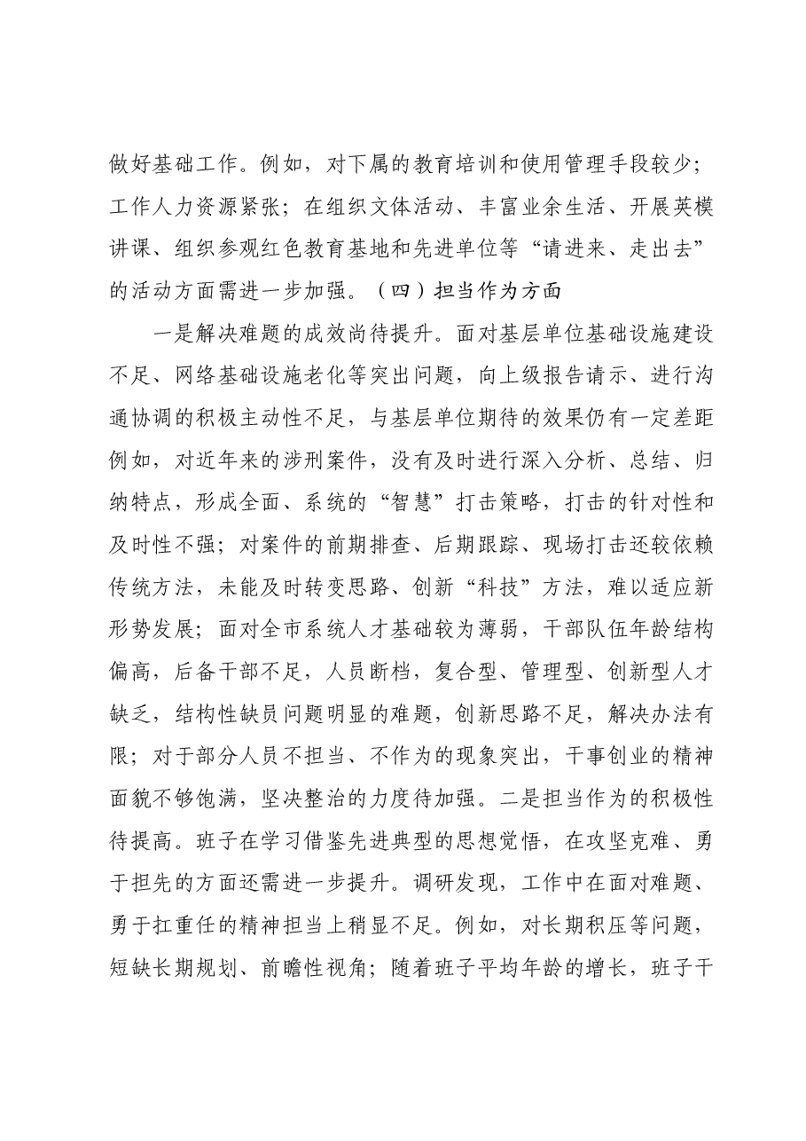 班子2023年主题教育专题民主生活会对照检查材料 (4).docx,第3页预览