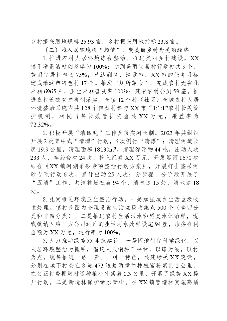 镇2023年工作总结及2024年工作计划05.docx,第4页预览