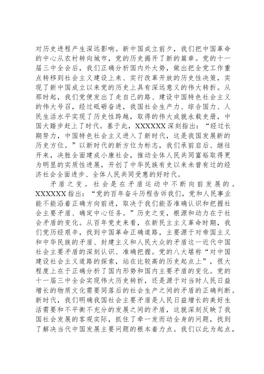 党课:坚定历史自信,把握历史规律,掌握历史主动.docx,第3页预览