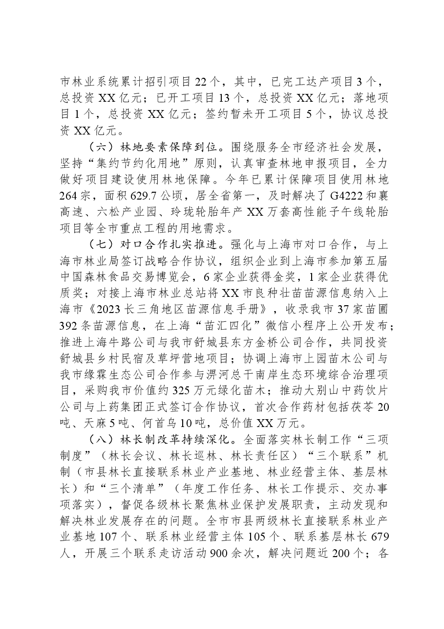 市林业局2023年工作总结及2024年工作计划01.docx,第3页预览