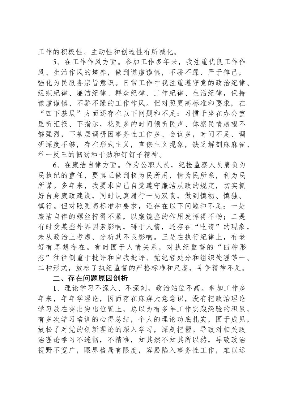 市纪委副书记、监委副主任2023年主题教育暨教育整顿专题民主生活会个人对照检查发言材料.docx,第4页预览