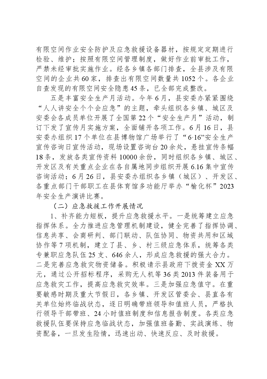 县应急管理局2023年工作总结及2024年工作计划02.docx,第4页预览