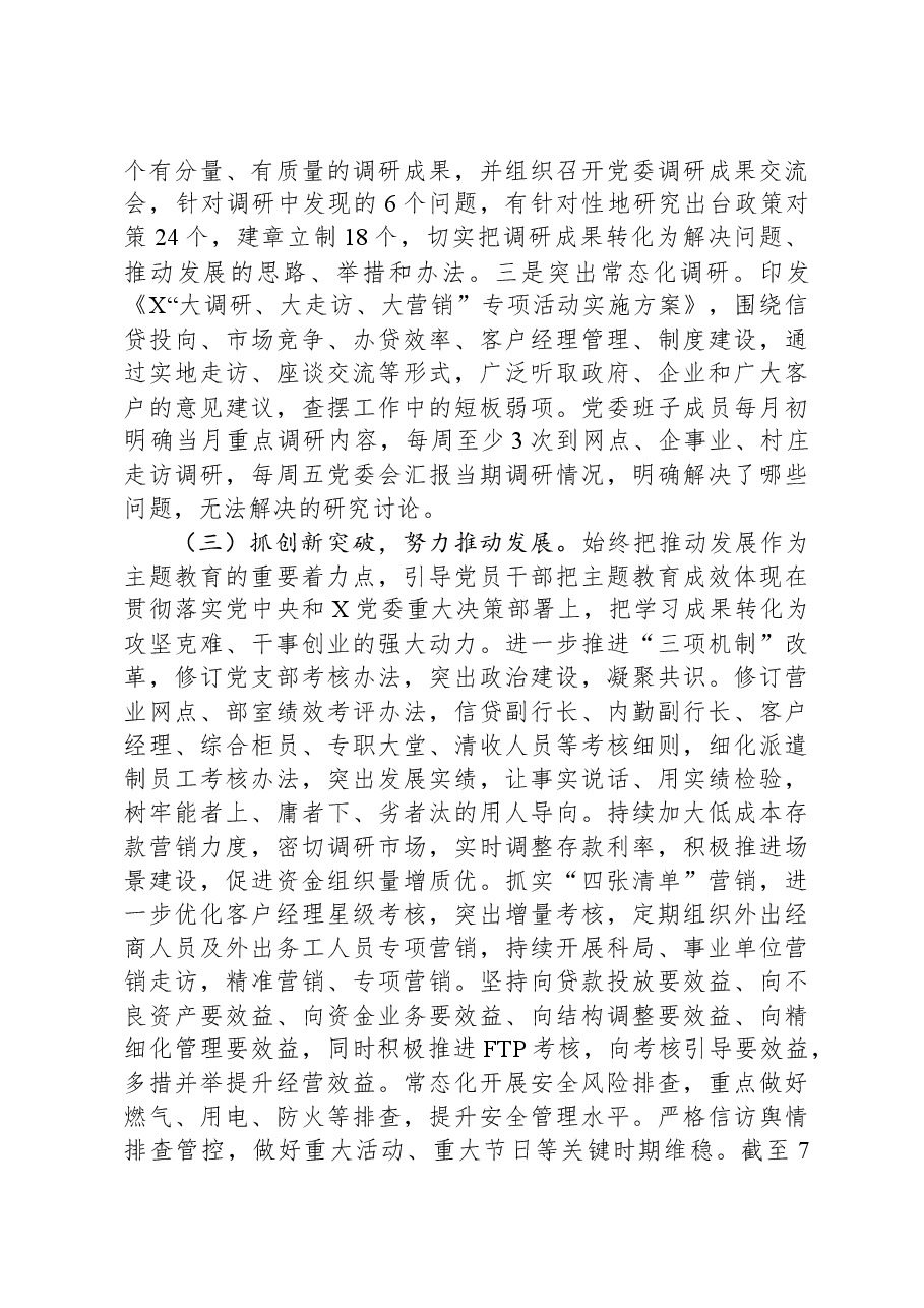 某银行主题教育评估报告.docx,第3页预览