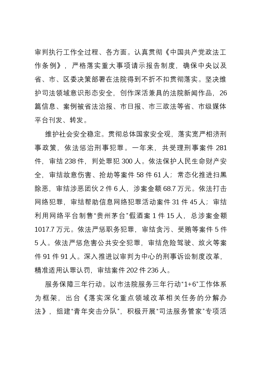区法院工作报告.docx,第2页预览