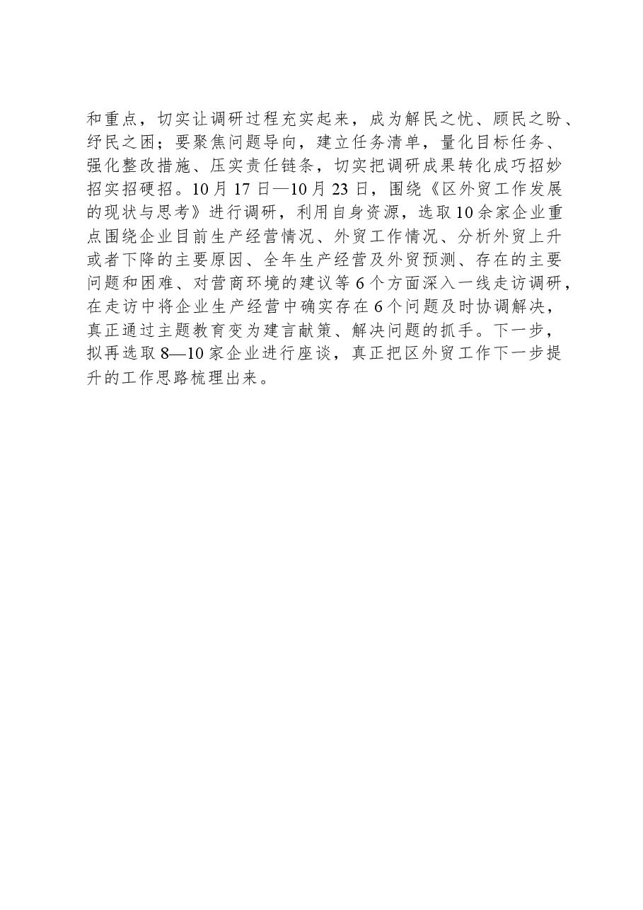 专题党课:学思想、悟原理、促发展,切实将主题教育成果转化为推动工作的强大动力.docx,第4页预览