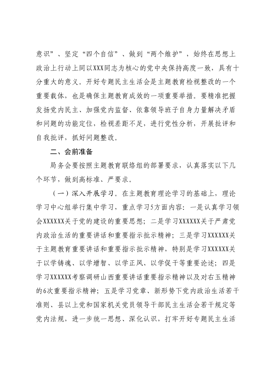 学习贯彻2023年主题教育专题 民主生活会方案.docx,第2页预览