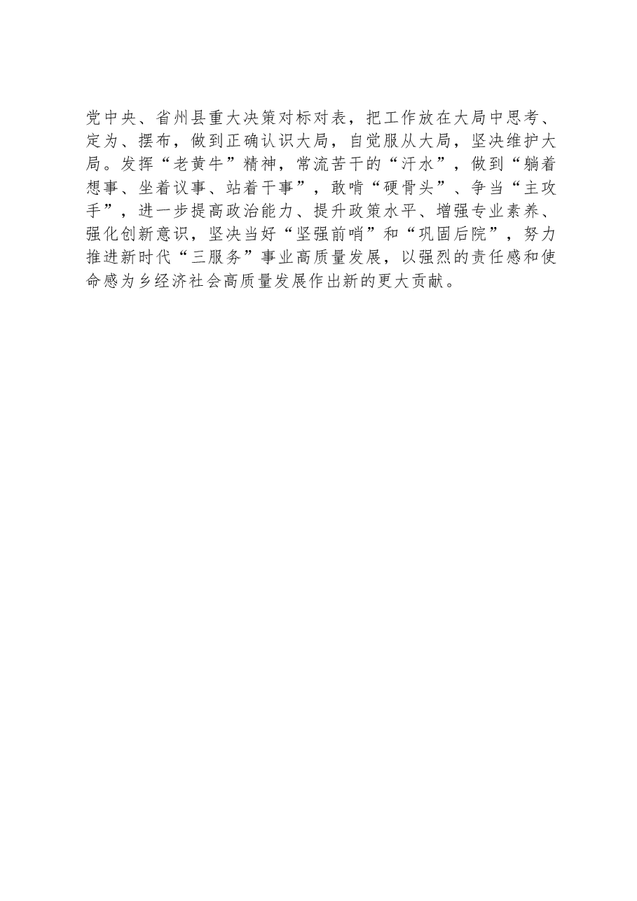乡党政办公室在主题教育和党的二十大精神专题培训班上的心得体会.docx,第3页预览