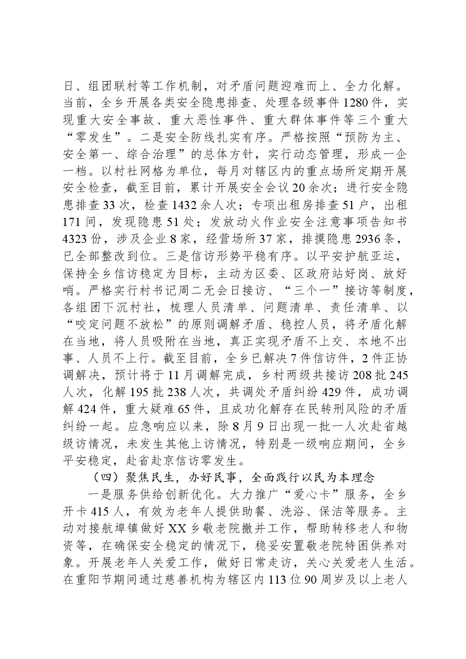 乡2023年工作总结及2024年工作思路02.docx,第4页预览