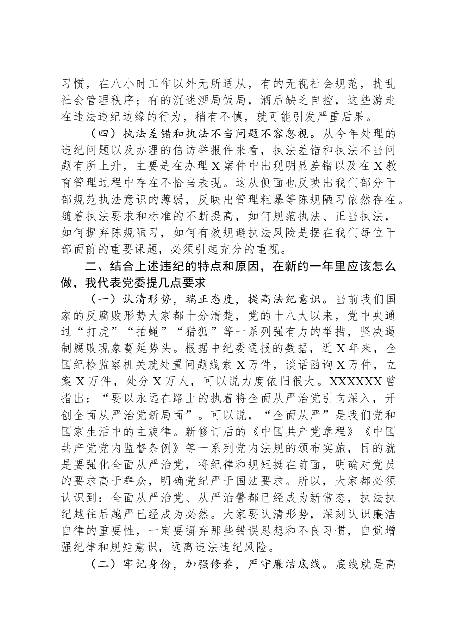 春节廉政教育党课提纲.docx,第3页预览