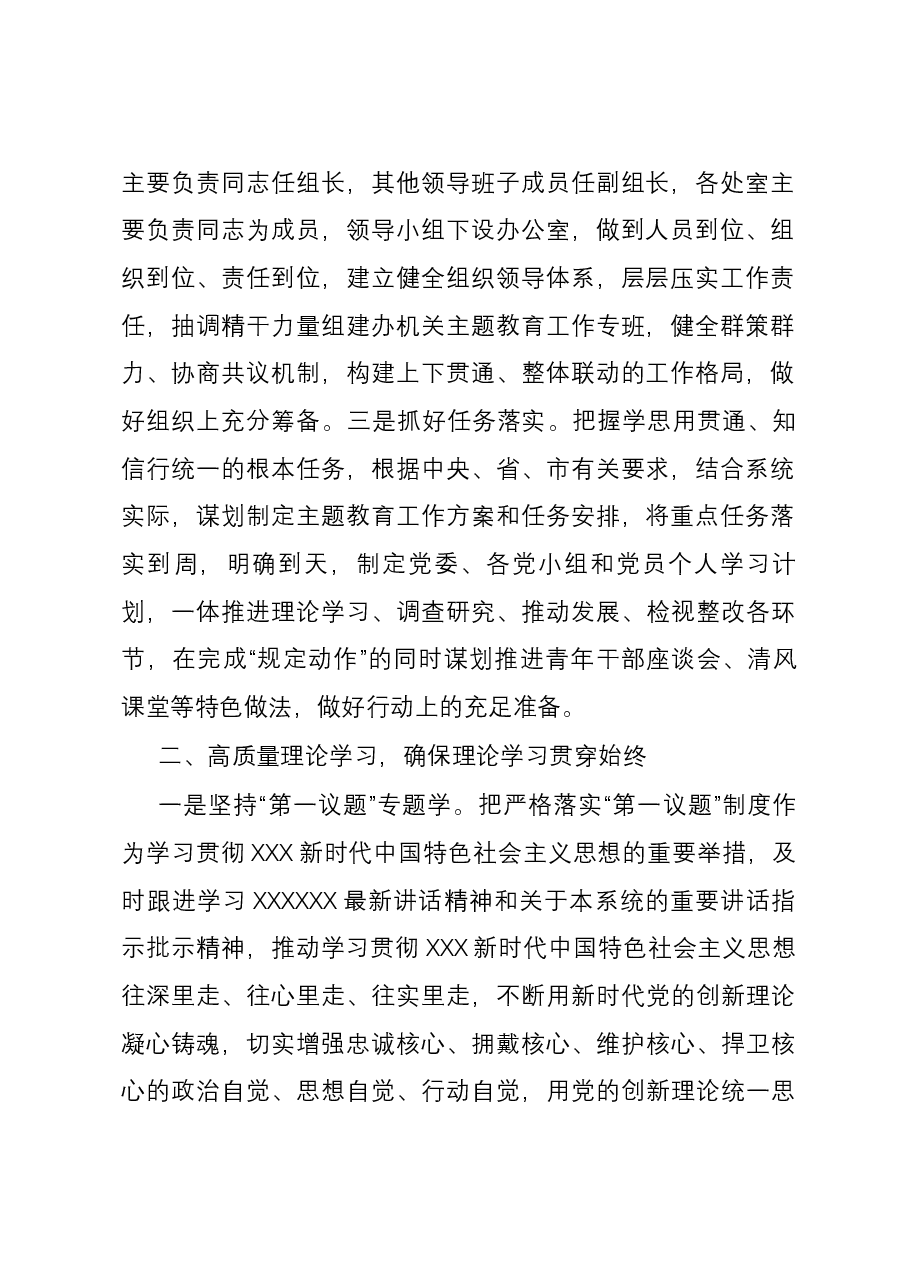 第二批学习贯彻2023年主题教育开展情况总结汇报.docx,第2页预览