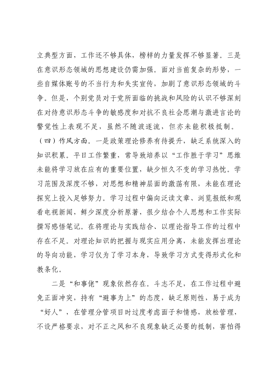 领导班子主题教育组织生活会领导班子对照检查材料.docx,第4页预览