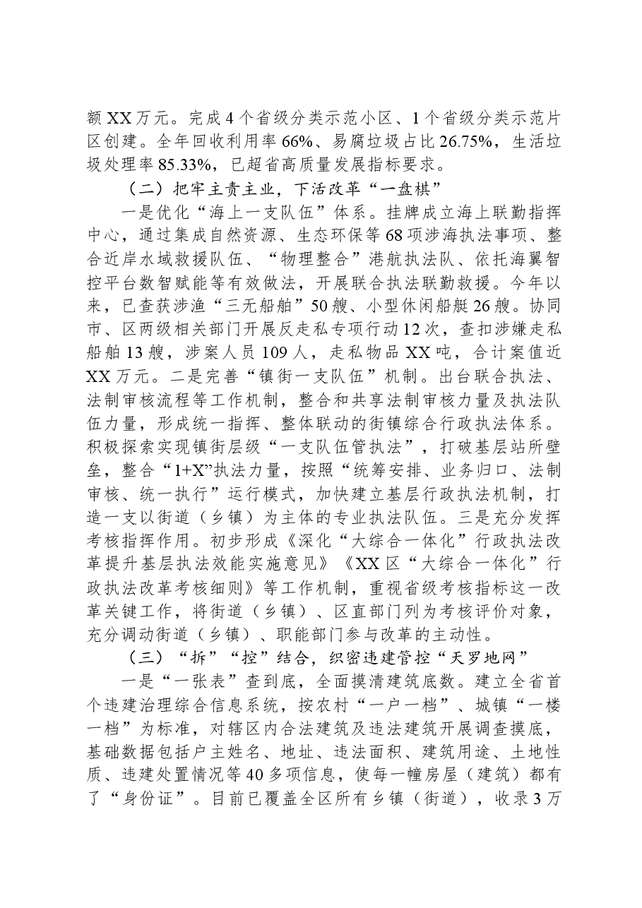 区综合行政执法局2023年工作总结和2024年工作思路.docx,第2页预览