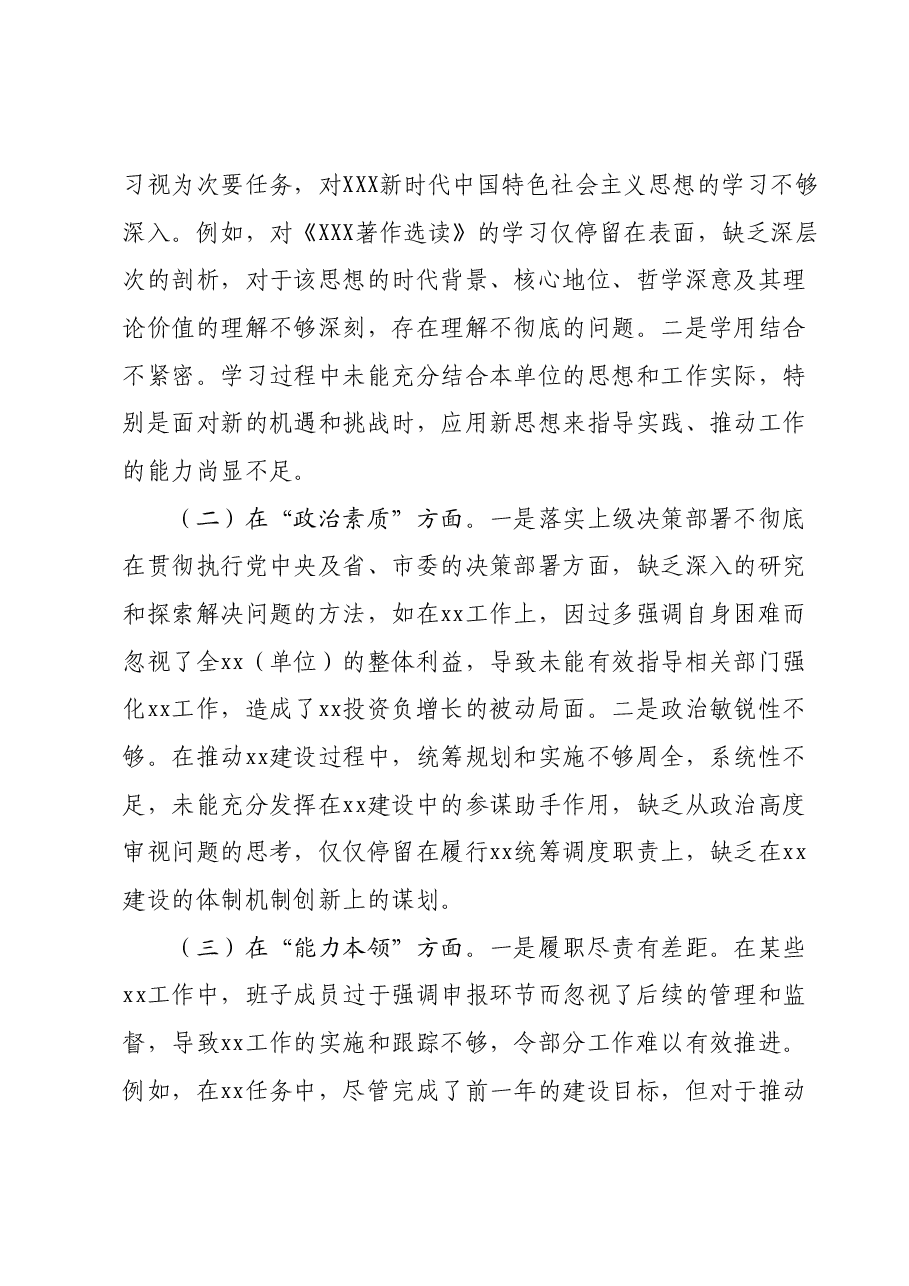班子2023年主题教育专题民主生活会对照检查材料 (3).docx,第2页预览