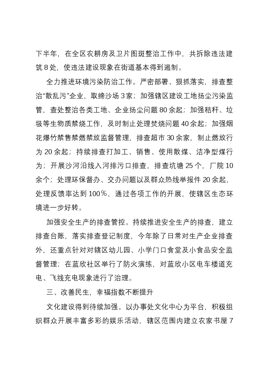 街道办事处2023年工作总结及2024年工作安排.docx,第4页预览