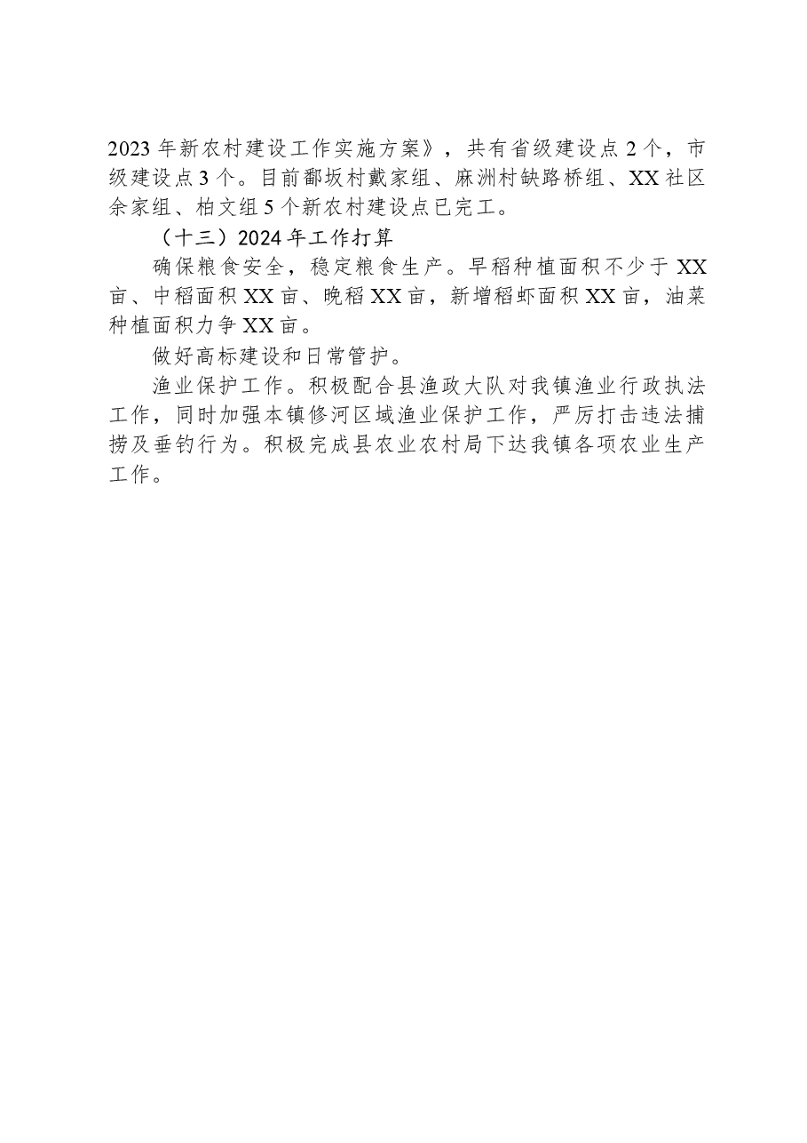 镇2023年农业农村工作总结暨2024年工作打算.docx,第3页预览
