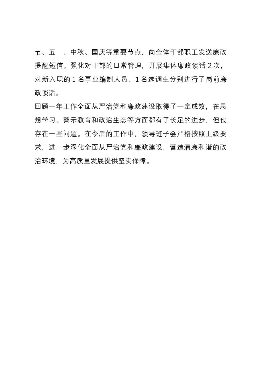 县区级部门领导班子述廉报告.docx，第4页预览