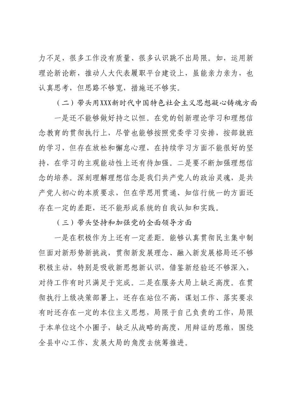民主生活会个人发言提纲01.docx,第2页预览