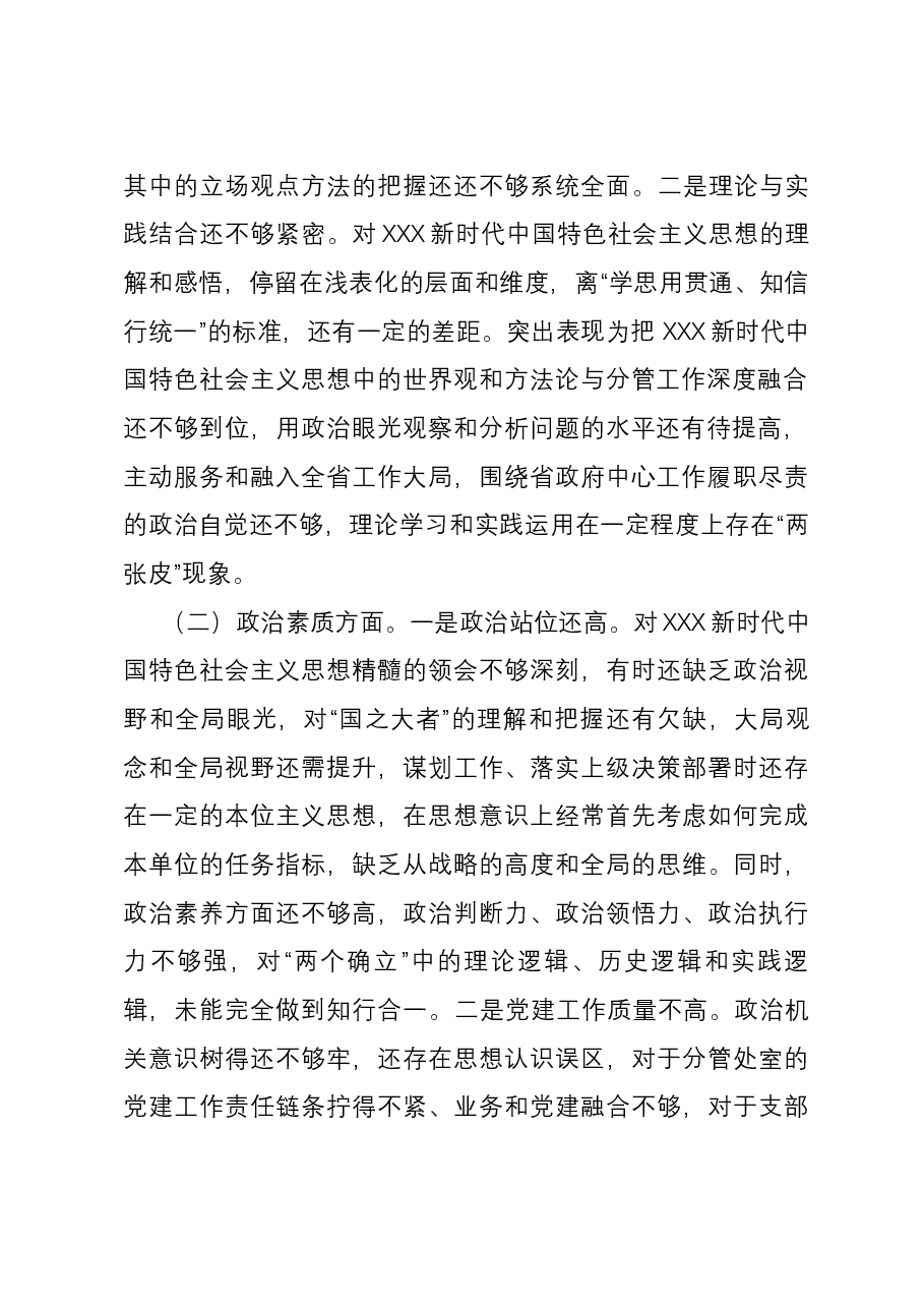 2023年主题教育专题民主生活会个人对照检查发言提纲.docx,第2页预览