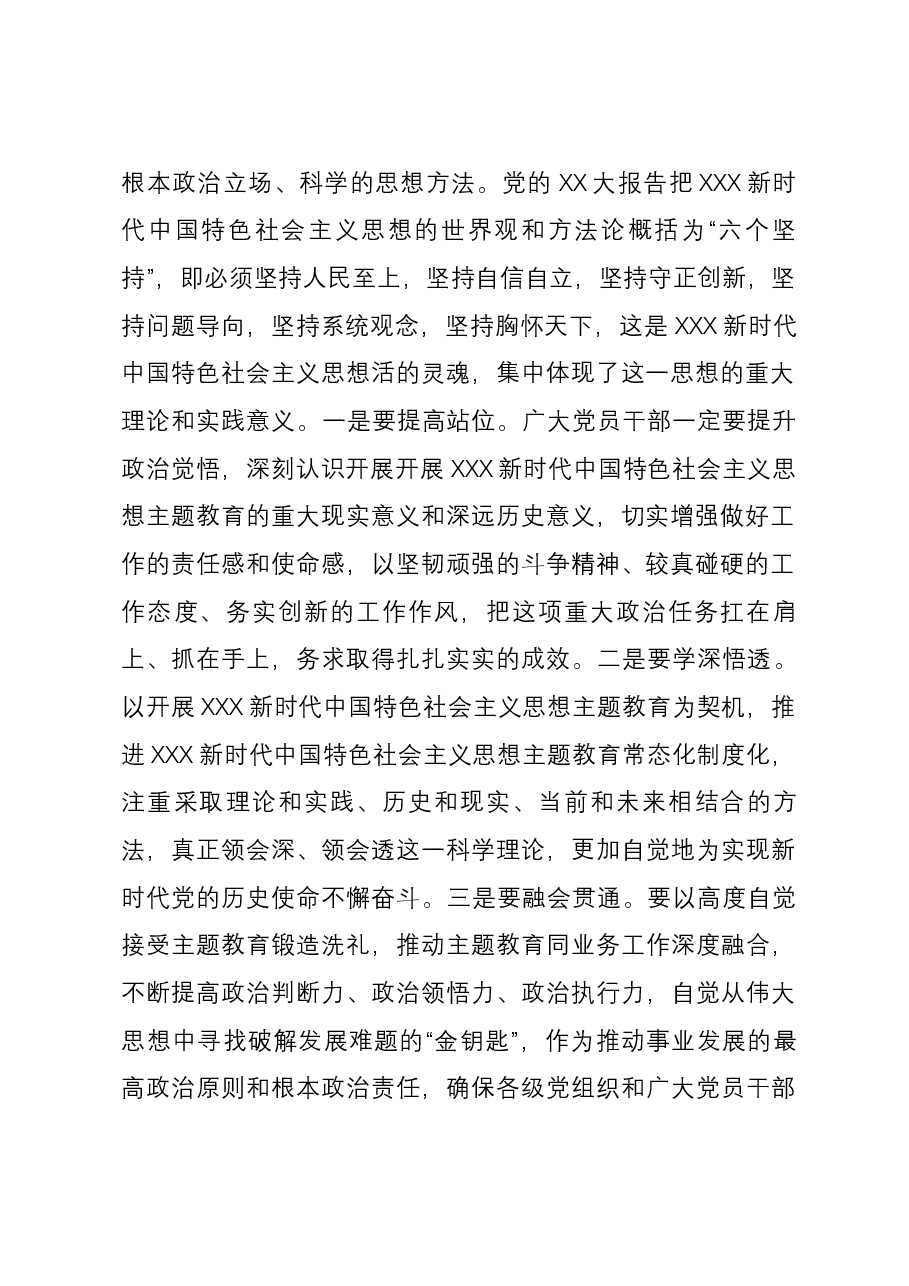 专题党课:学思想、悟原理、促发展 切实将主题教育成果转化为推动工作的强大动力.docx,第2页预览