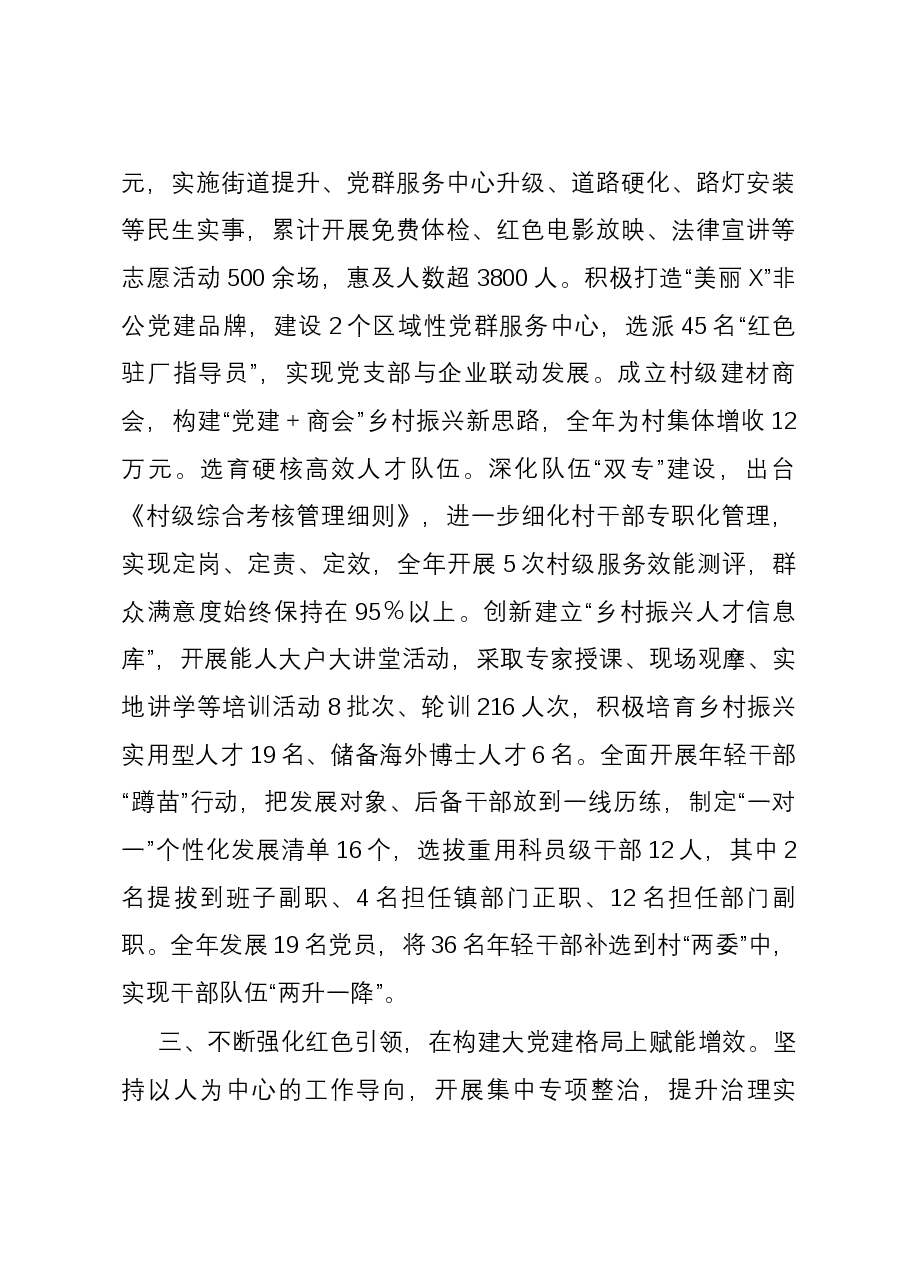 乡镇2023年党委书记抓基层党建述职报告.docx,第3页预览