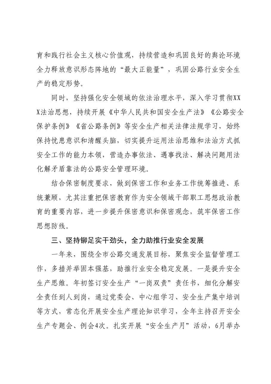 2023年度个人述德述职述廉总结.docx,第4页预览