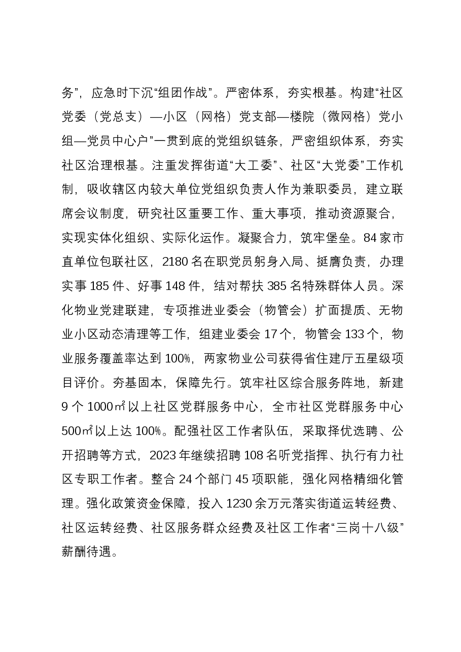 在全市党建引领经济社会高质量发展座谈会上的交流发言.docx,第4页预览