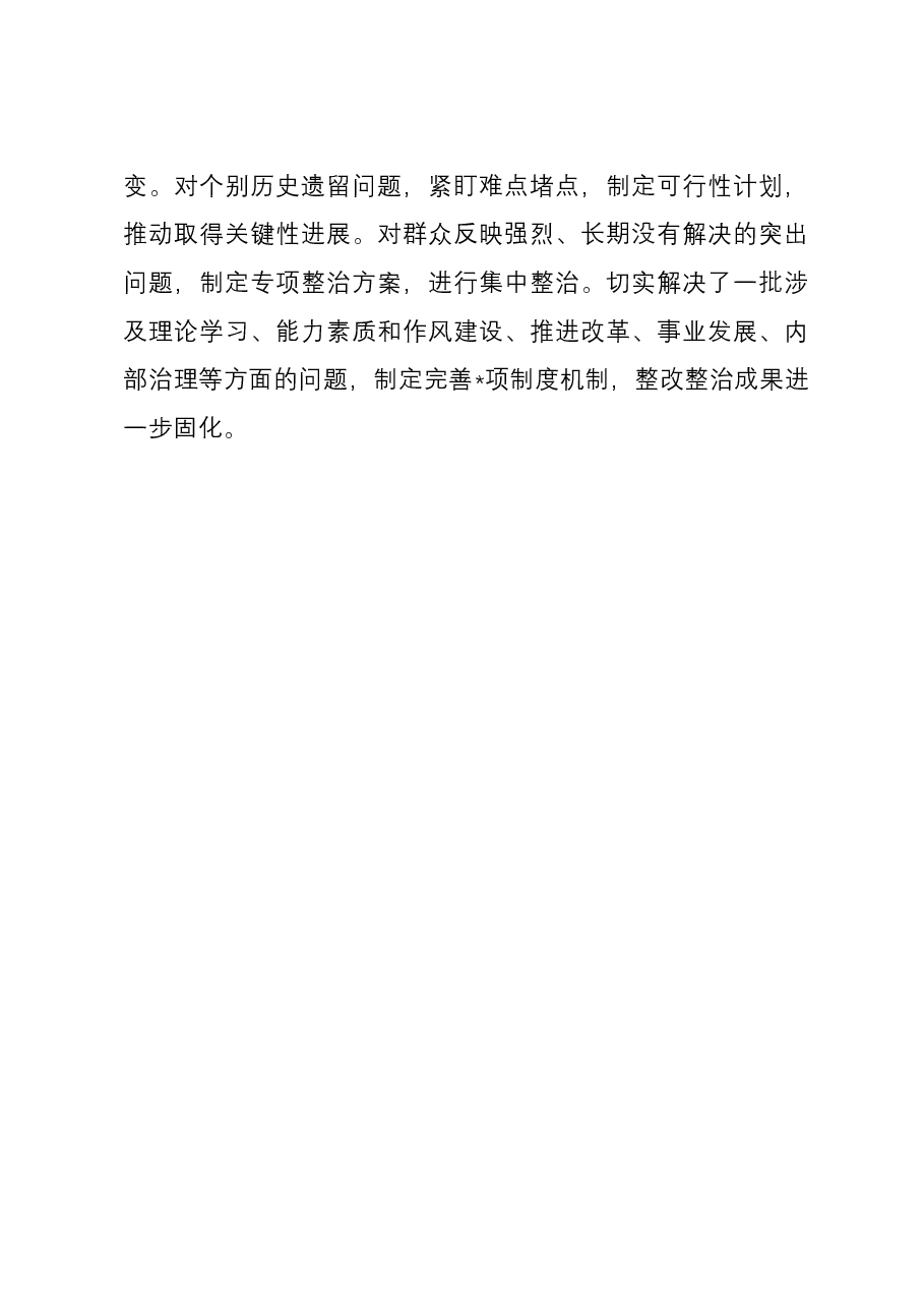 市红十字会主题教育工作总结.docx,第4页预览