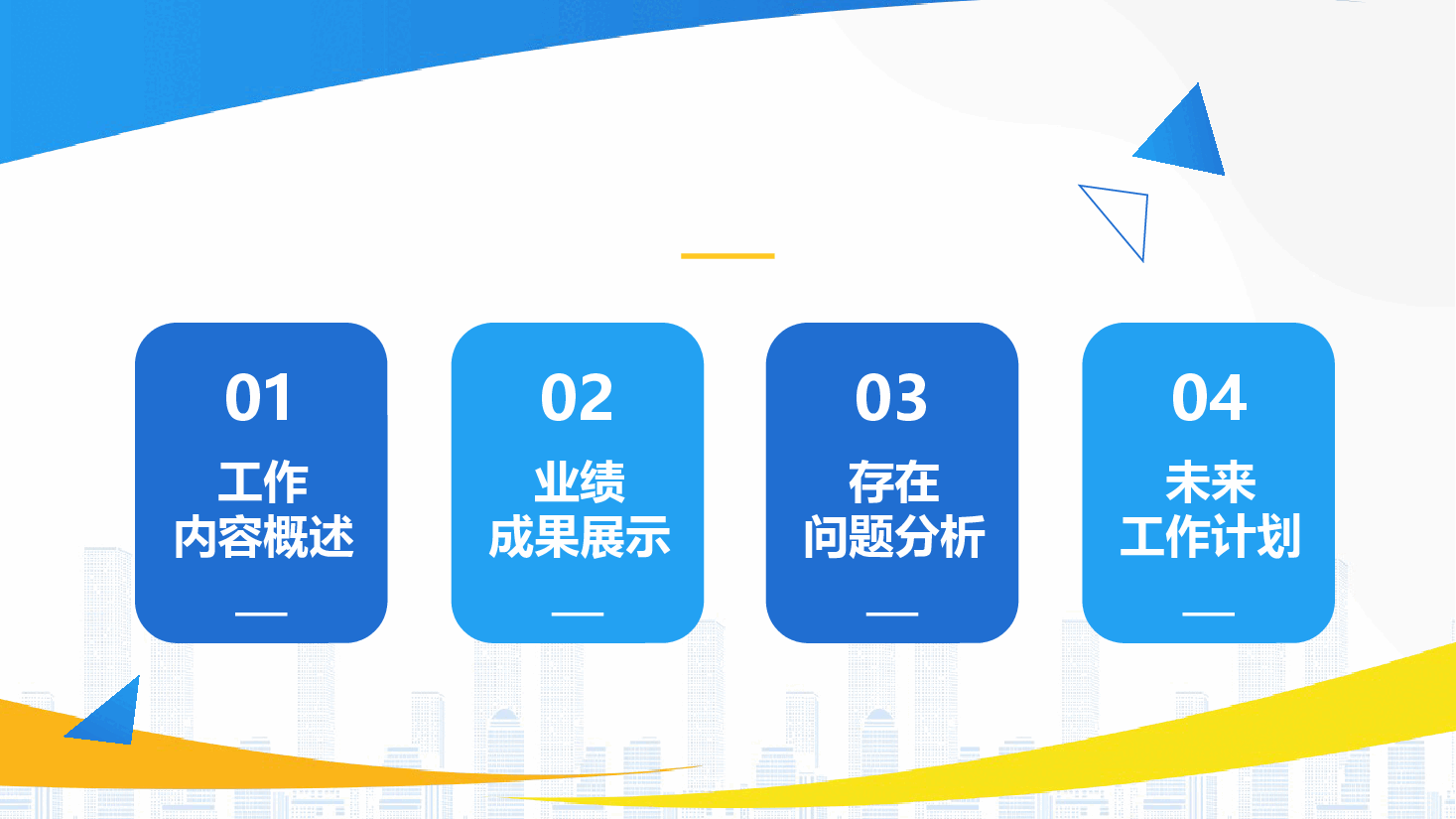 蓝色商务风2024年企业年终工作总结PPT.pptx,第2页预览