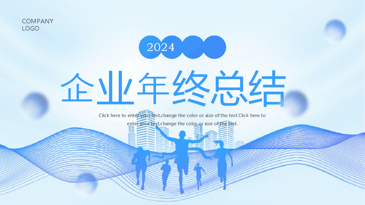 蓝色商务风2024企业年终工作总结PPT.pptx,第1页预览